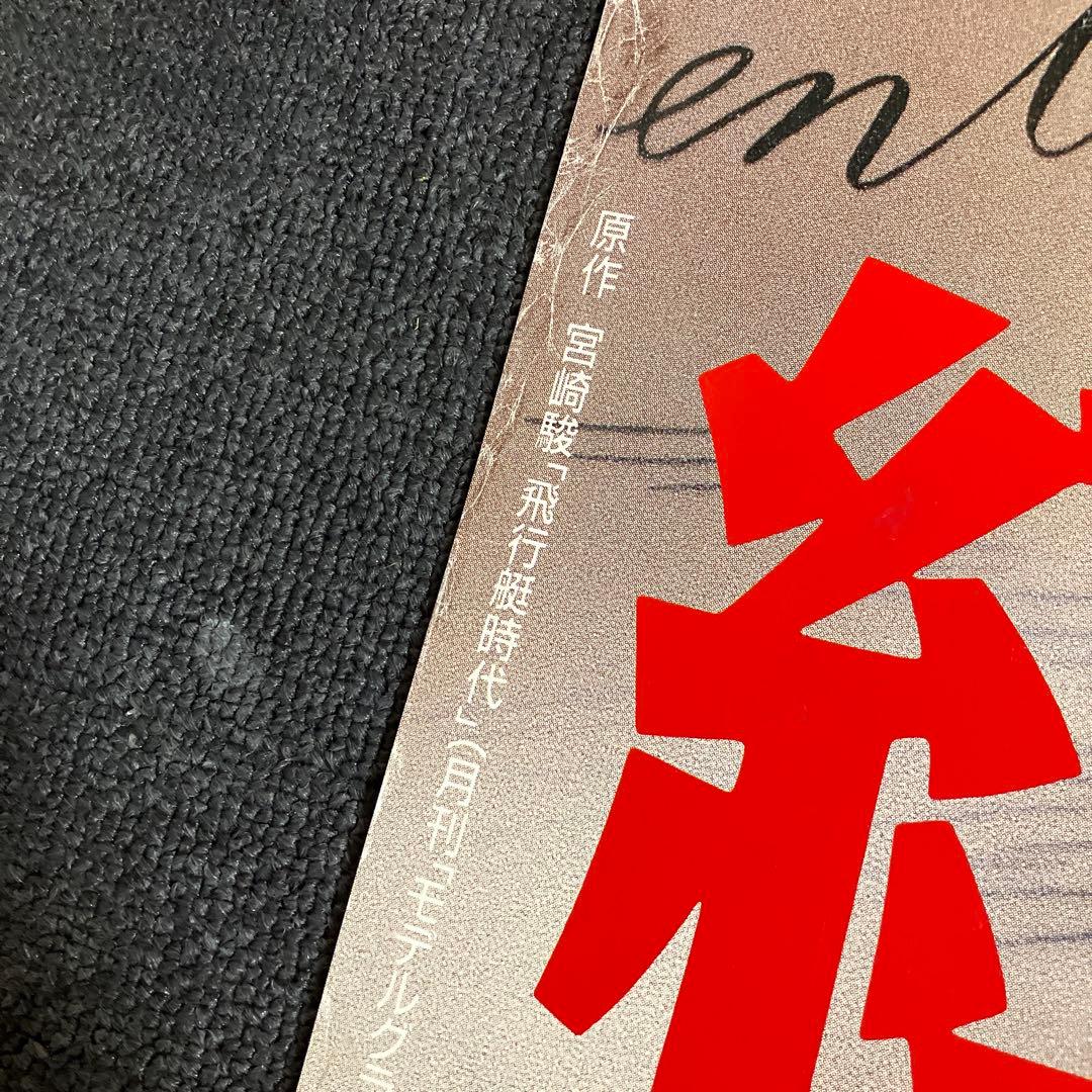 『紅の豚』劇場用B1ポスター　ジブリ　宮崎駿　アニメ　映画　非売品