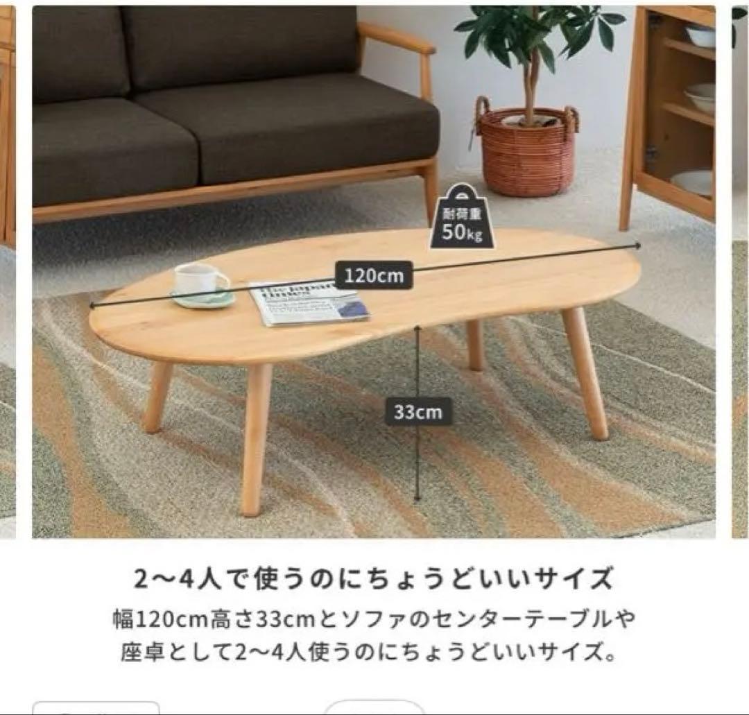 木製豆型　センターテーブル　120cm