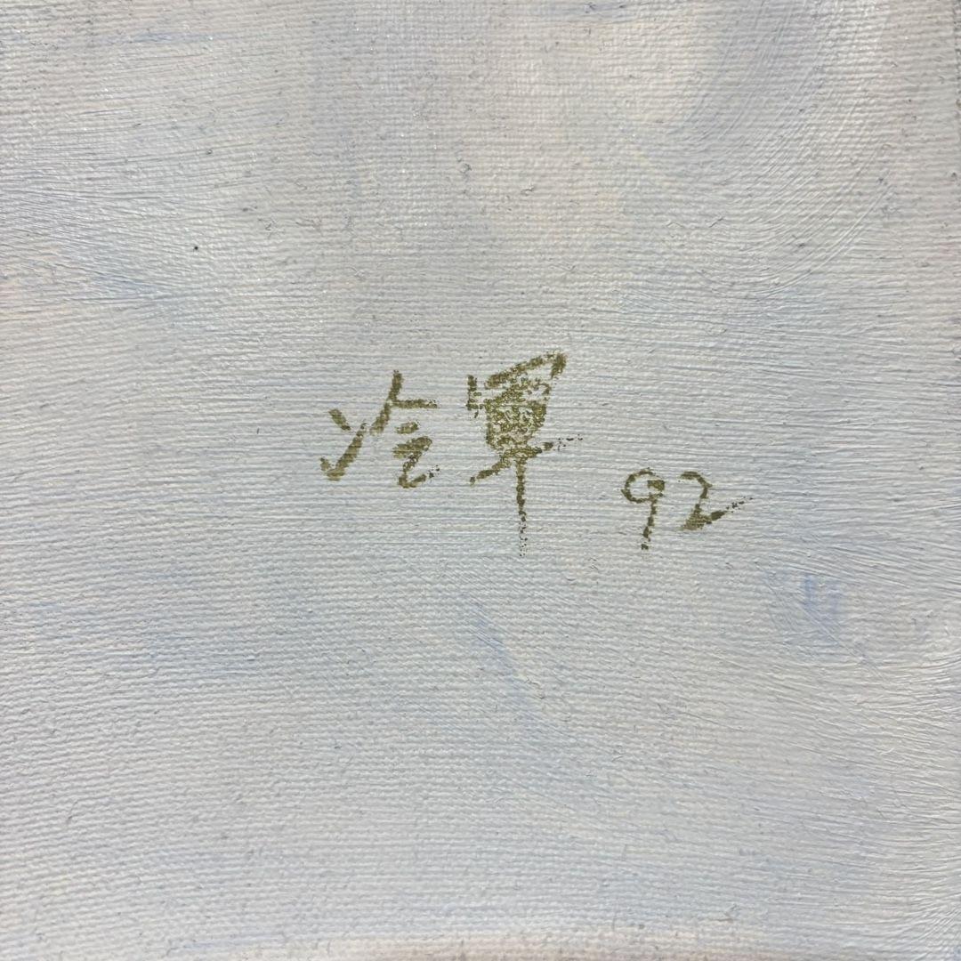 純手描き 水彩油画 人物画 冷军 作品図 中国絵画 約70×100cm 未表装