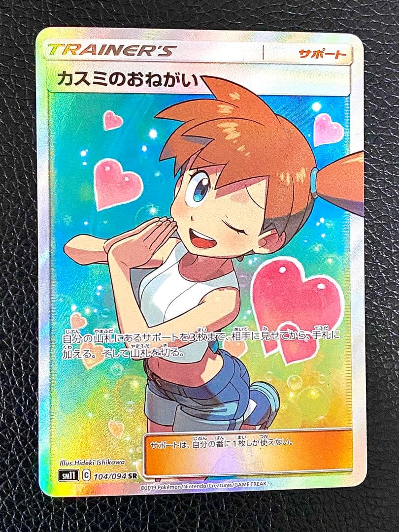 ✨美品✨カスミのおねがい 104/094 SR - メルカリ