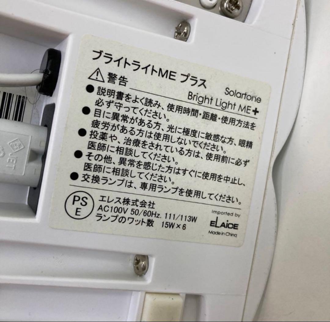 1348-N ソーラートーン ブライトライトme+ Bright Light