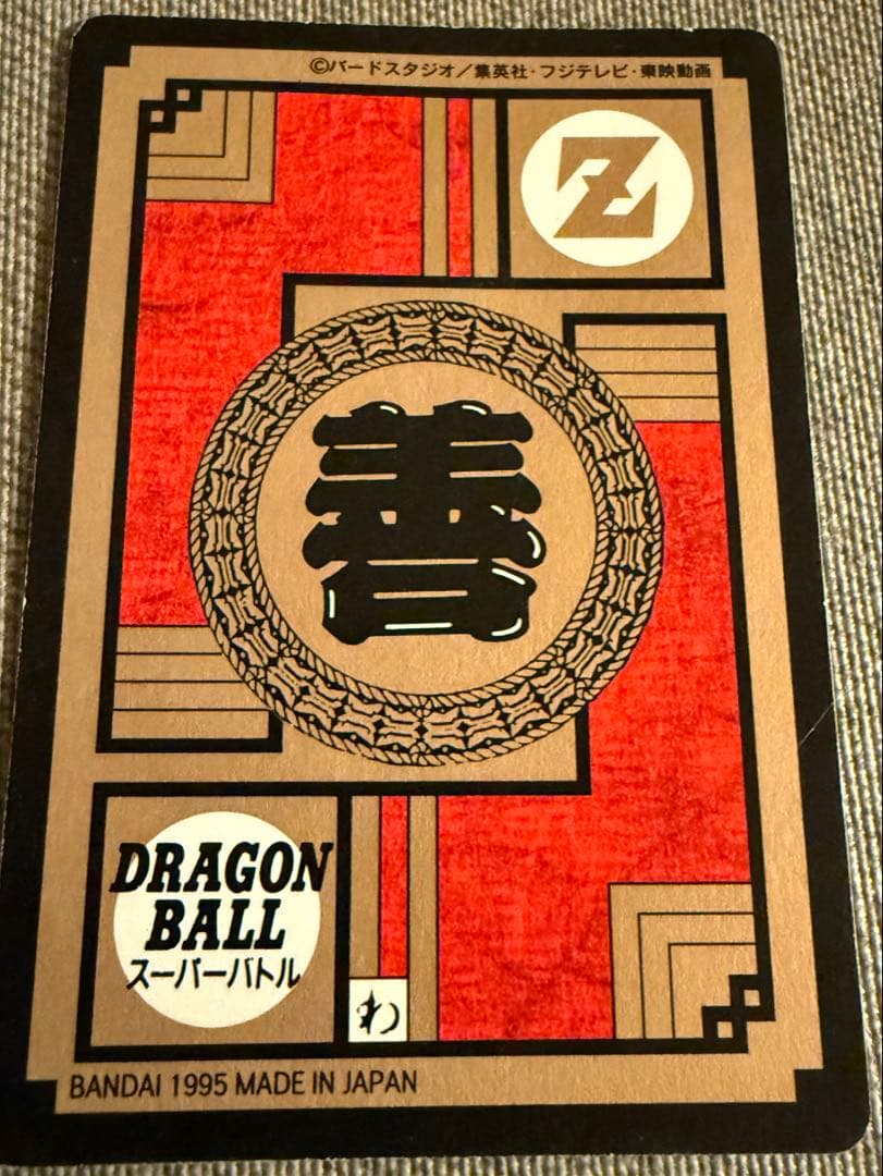 希少品 ドラゴンボールZスーパーバトルカード 隠れプリズム レア 完全