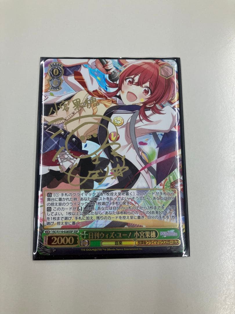 日刊ウィズ・ユー!小宮果穂sspサインシャニマスヴァイス