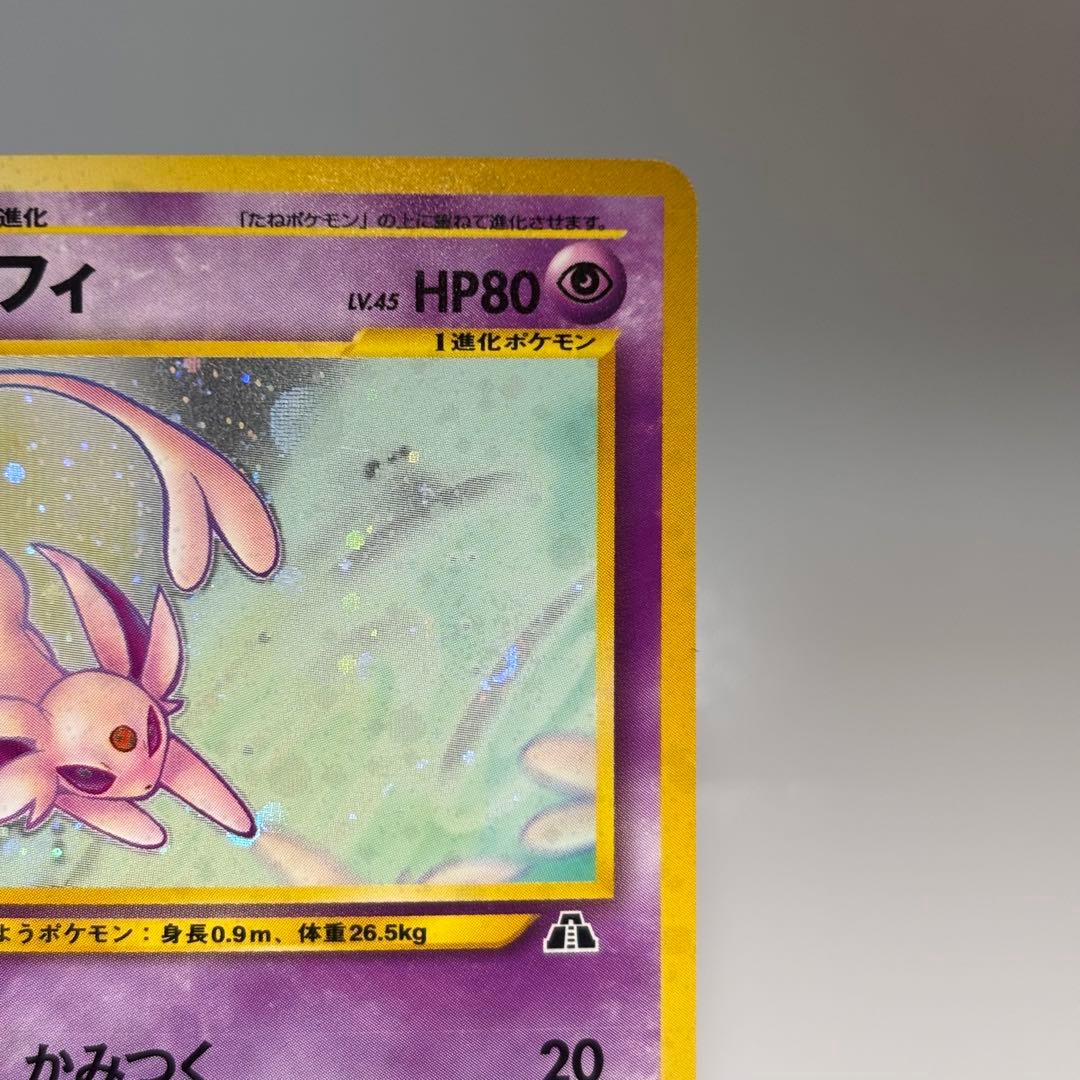 美品クラス】ポケモンカード 旧裏 エーフィ No.196 - メルカリ