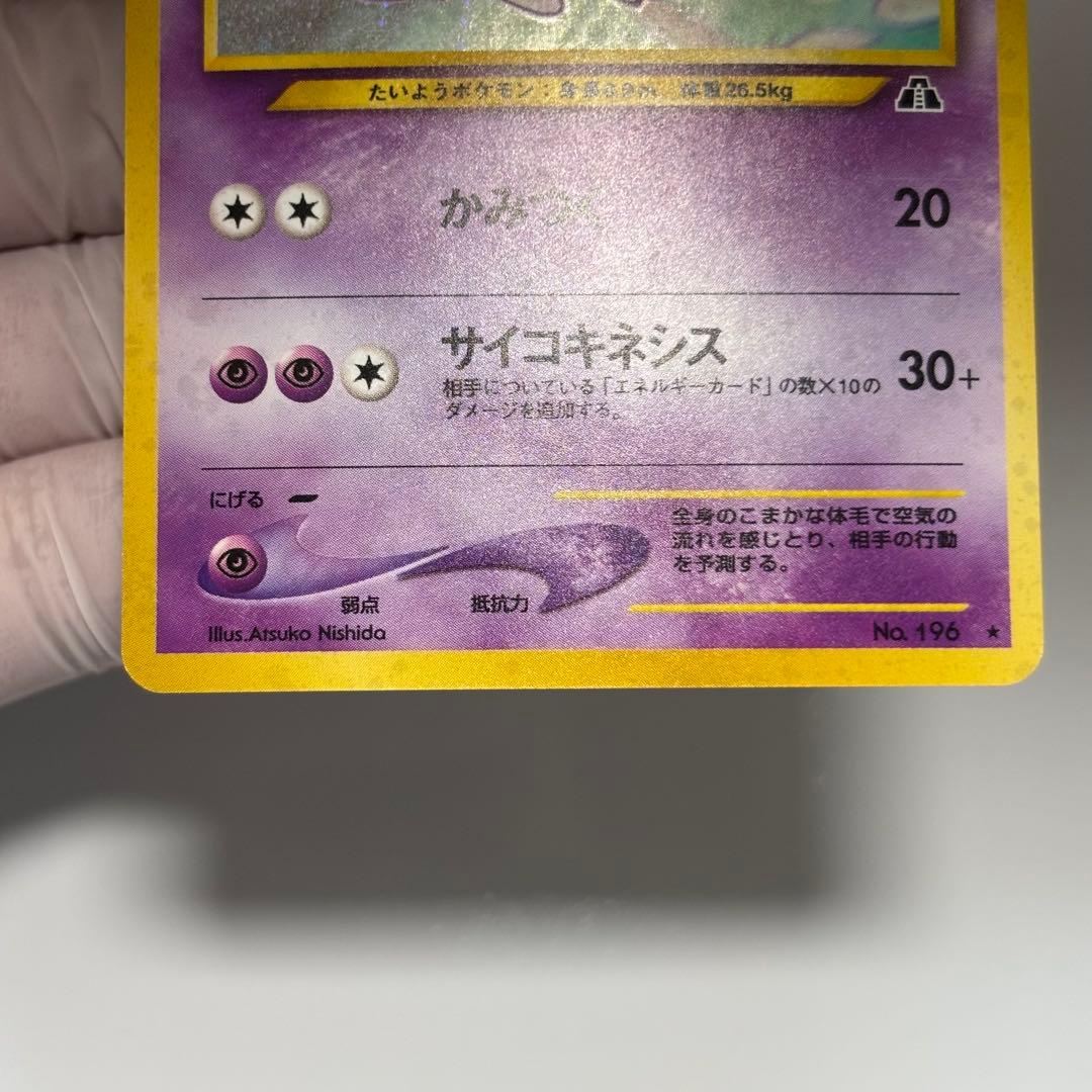 美品クラス】ポケモンカード 旧裏 エーフィ No.196 - メルカリ