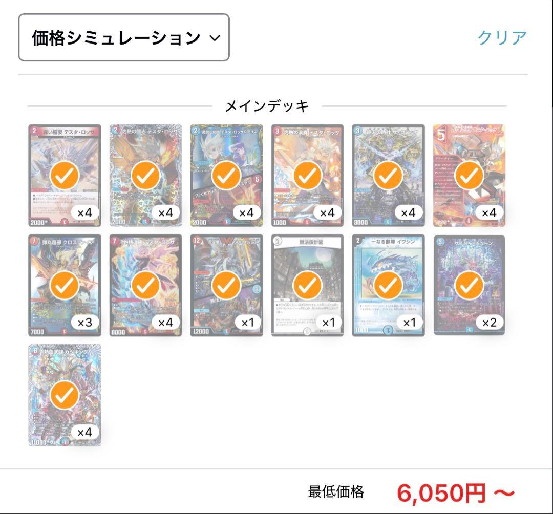 デュエマ構築済みデッキ「赤青テスタロッサ」微レート - メルカリ