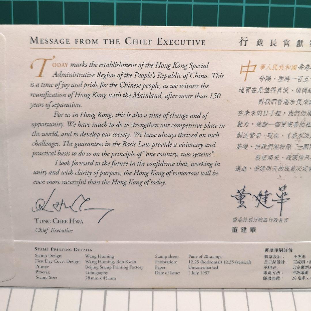 １９９７年　香港返還記念封筒&記念切手セット