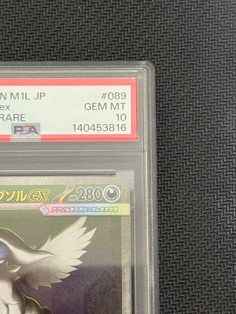 PSA10】メガアブソルex M1L-089/063 SAR - メルカリ