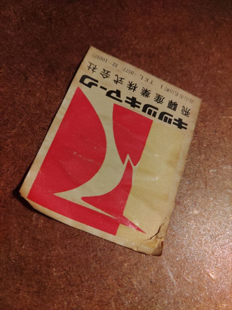 希少　オールドキツツキ　飛騨産業　コーヒーテーブル　サイドテーブル　ヴィンテージ