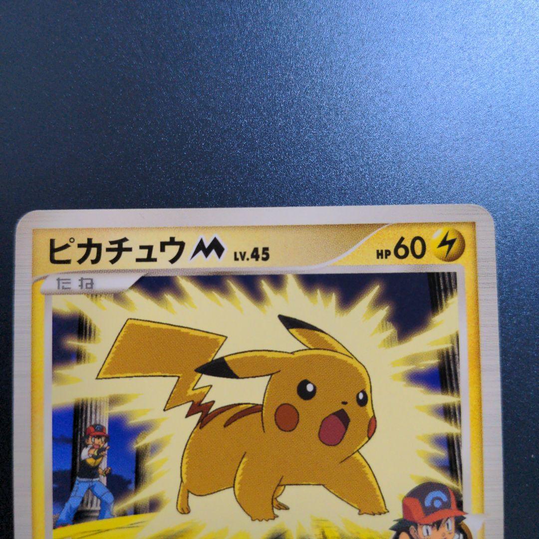 ピカチュウM LV.45 アルセウス 超克の時空へ 012/022 - メルカリ