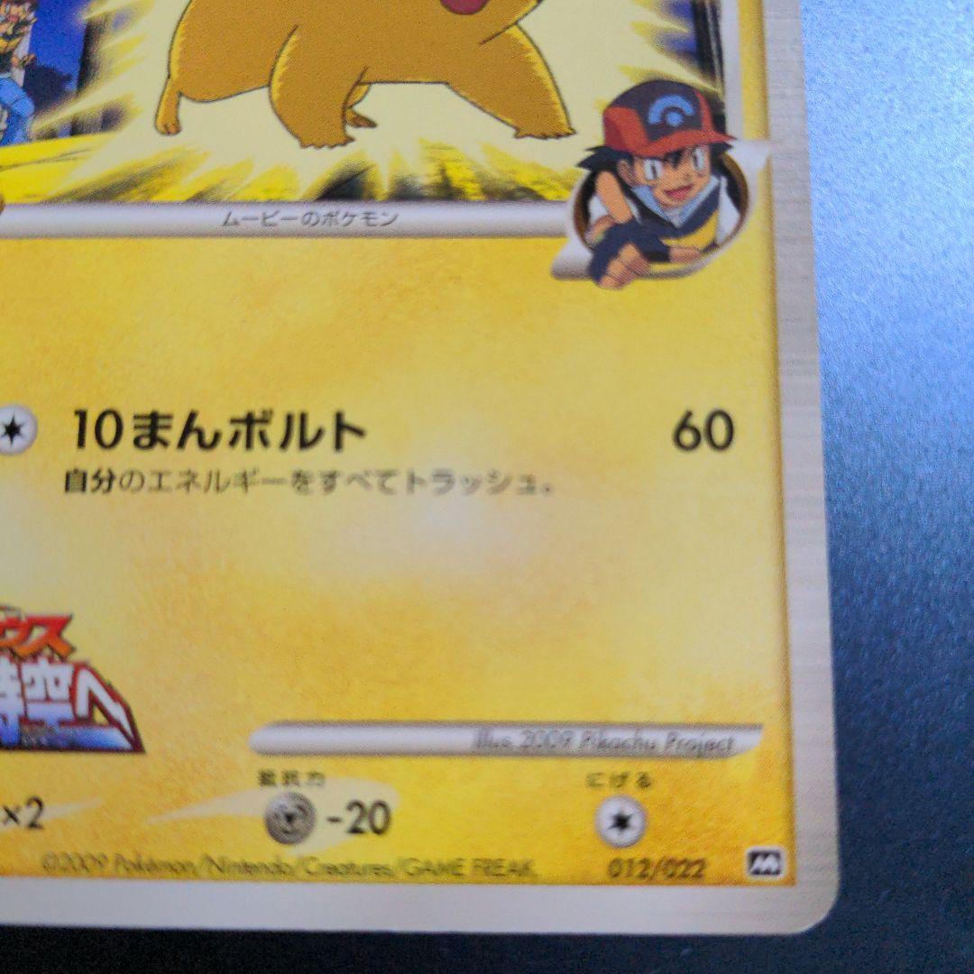 ピカチュウM LV.45 アルセウス 超克の時空へ 012/022 - メルカリ