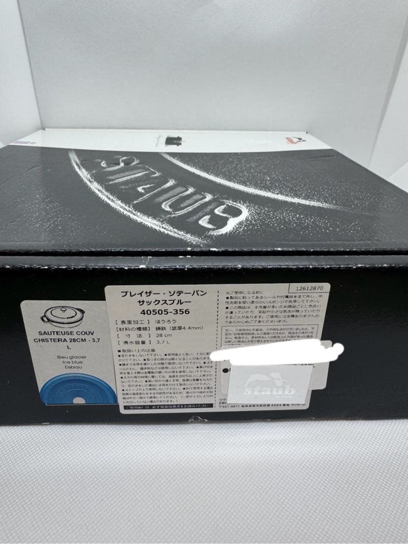 ストウブ　限定カラー　サックスブルー　ブレイザー28