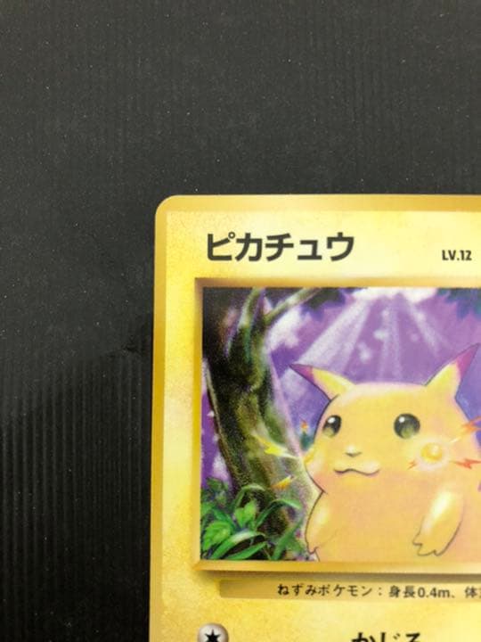 ②ポケモンカード 初版 ピカチュウ 旧裏 旧裏面 状態良 - メルカリ