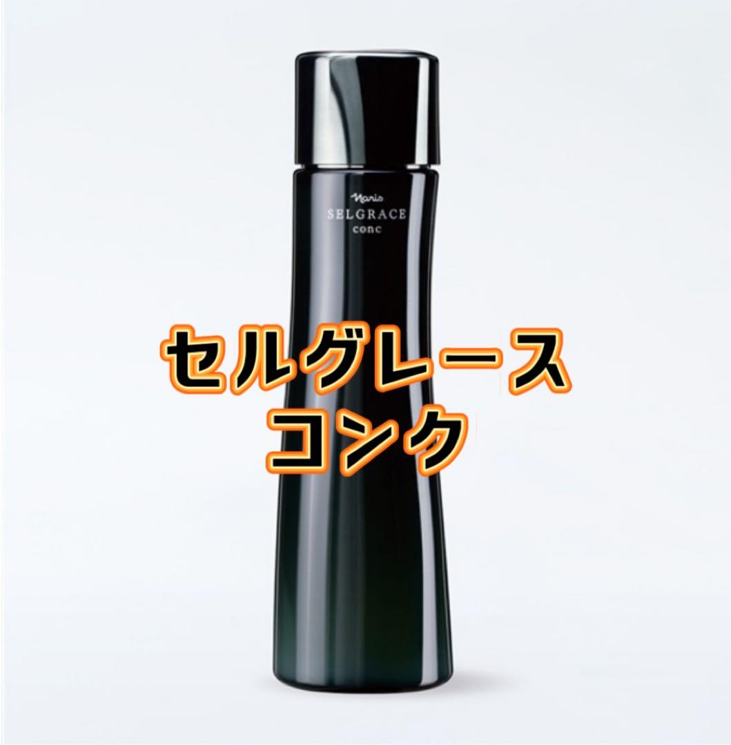 【大幅値下げ！】ナリス セルグレース スキンケア5点セット