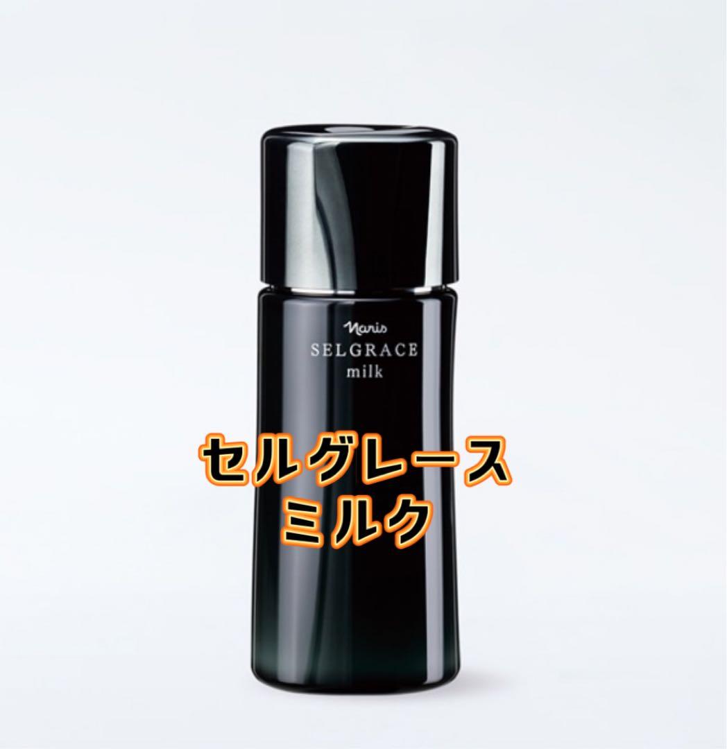 【大幅値下げ！】ナリス セルグレース スキンケア5点セット