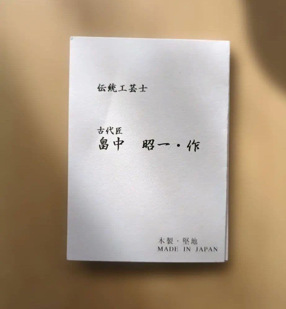 畠中昭一 ぐい呑み 馬上盃 古代根来 - メルカリ