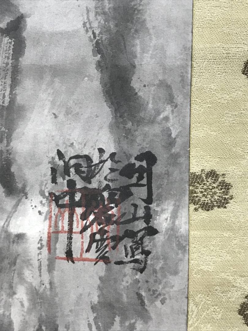 真作/飛田周山/山水図/掛軸/名家伝来/AH-799 - メルカリ