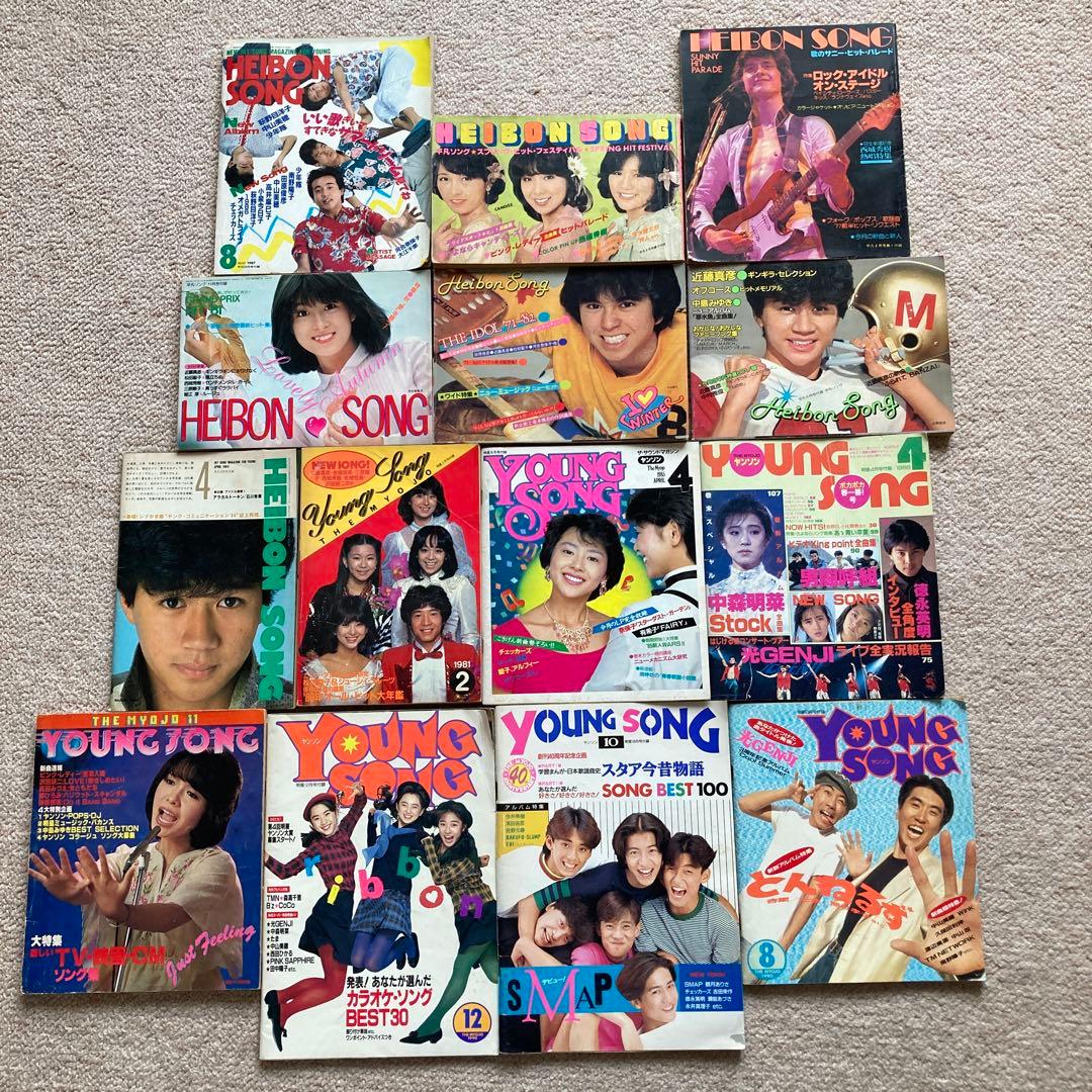 ヤンソン 平凡ソング 明星 歌本 14冊 - メルカリ