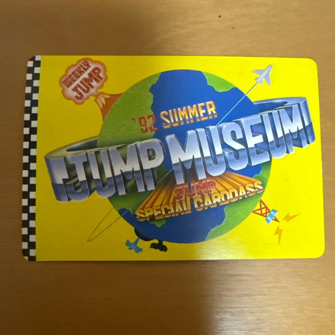 ジャンプミュージアム　’92　SUMMER　スペシャルカードダス　ドラゴンボール