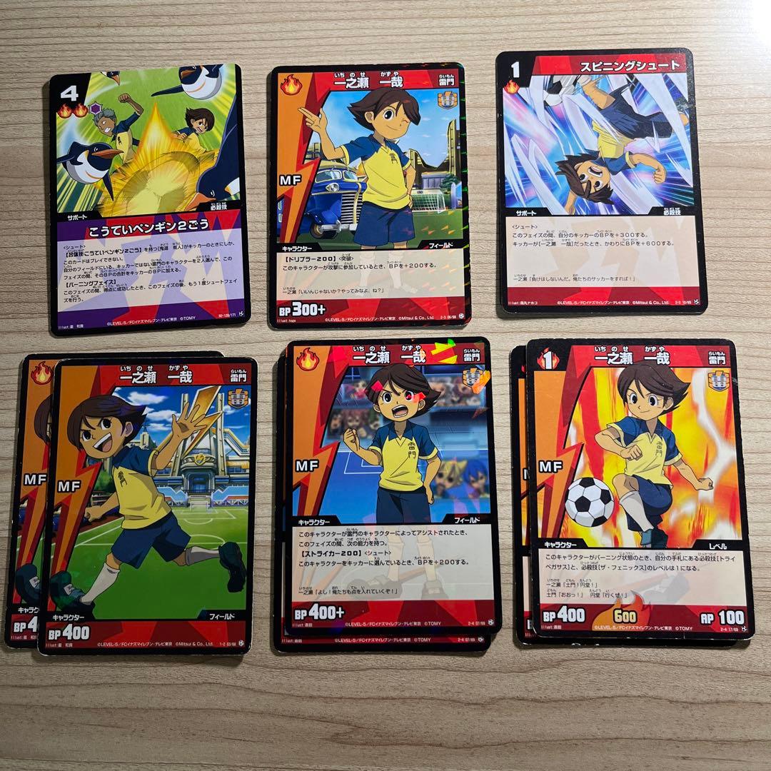イナズマイレブン カード 一之瀬一哉 土門飛鳥 11枚セット まとめ売り