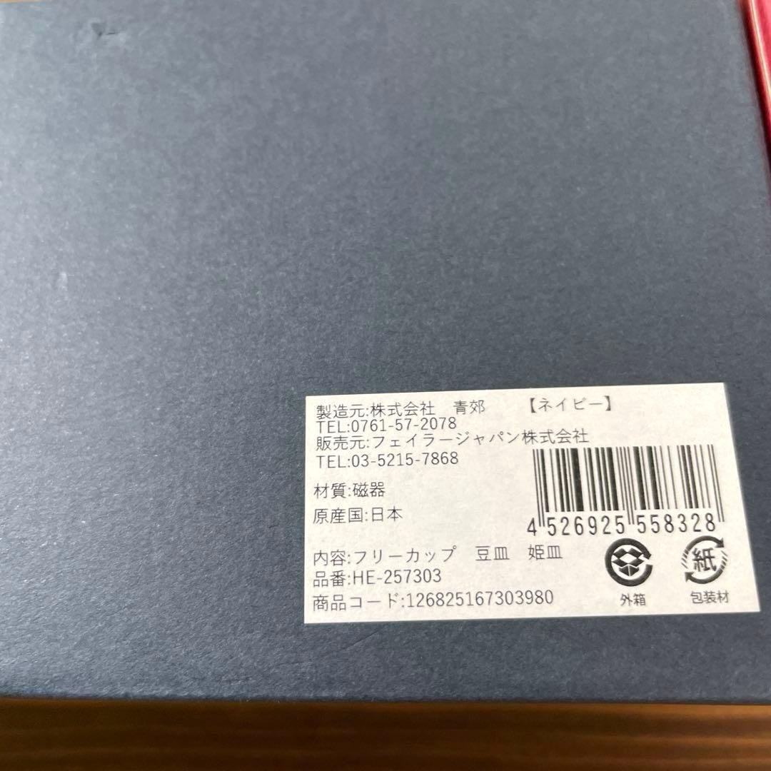 【新品未使用】FEILER九谷焼 《庄三・梅菊・亀甲紋》3種セット