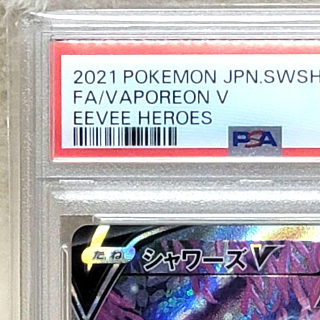 PSA10 シャワーズV SR 075/069 イーブイヒーローズ シャワーズ - メルカリ