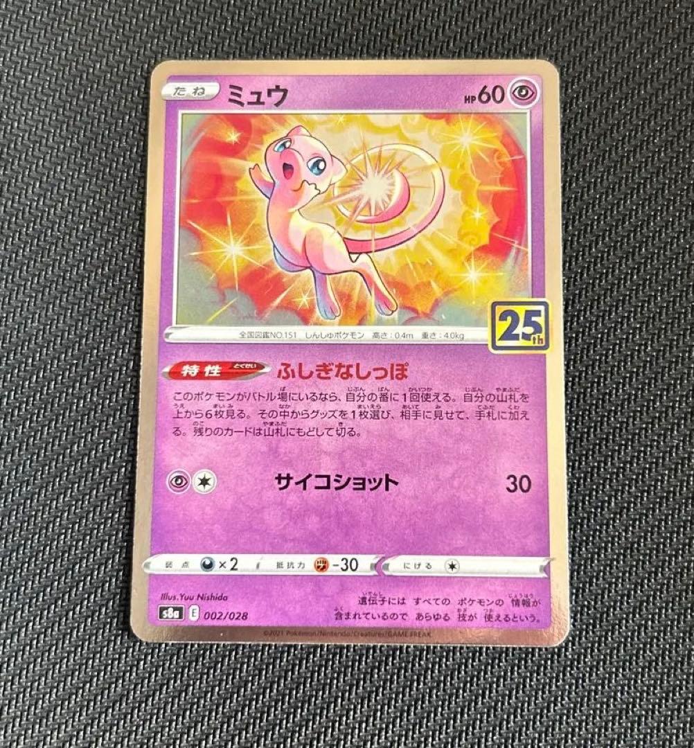 ミュウ S8a 25th ANNIVERSARY COLLECTION 002… - メルカリ