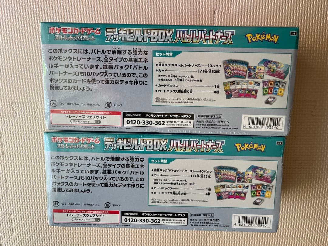 デッキビルドBOX バトルパートナーズ　シュリンク付き 2デッキセット