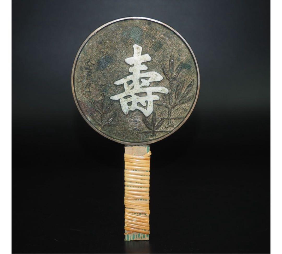 送料無料 江戸期 天下一藤原吉次作 古鏡/銅鏡/和鏡 径10cm - メルカリ