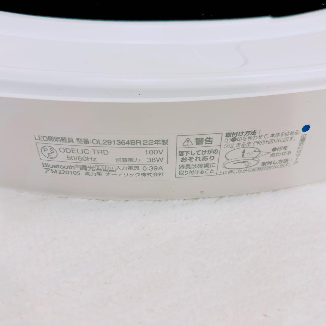 オーデリック OL291364BR シーリングライト Bluetooth