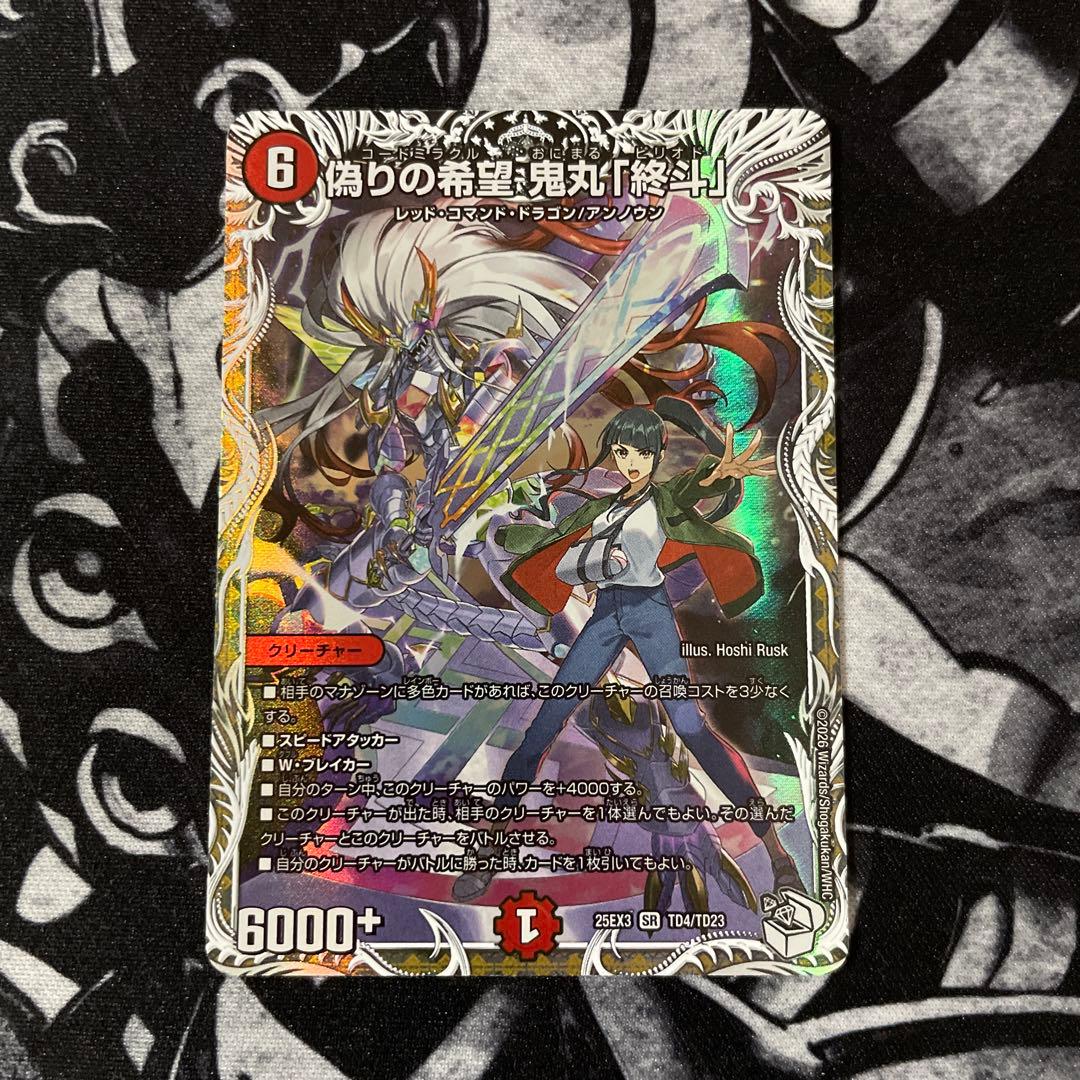 デュエルマスターズ 偽りの希望 鬼丸「終斗」 キャラプレミアム