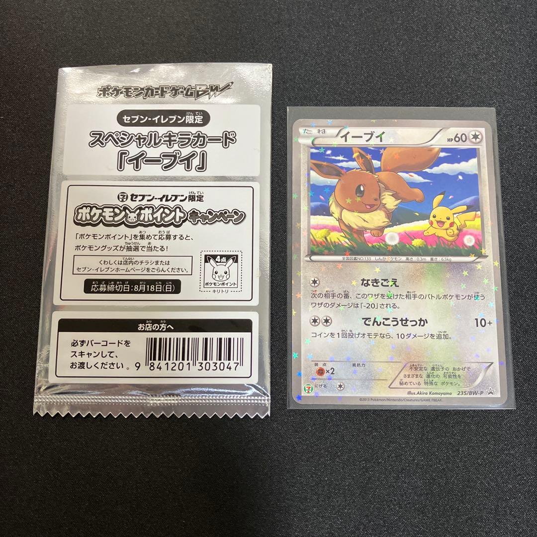 イーブイ セブンイレブン プロモ - メルカリ