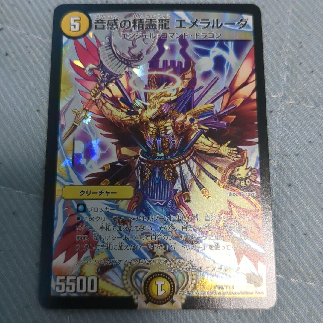 音感の精霊龍エメラルーダプロモ3枚
