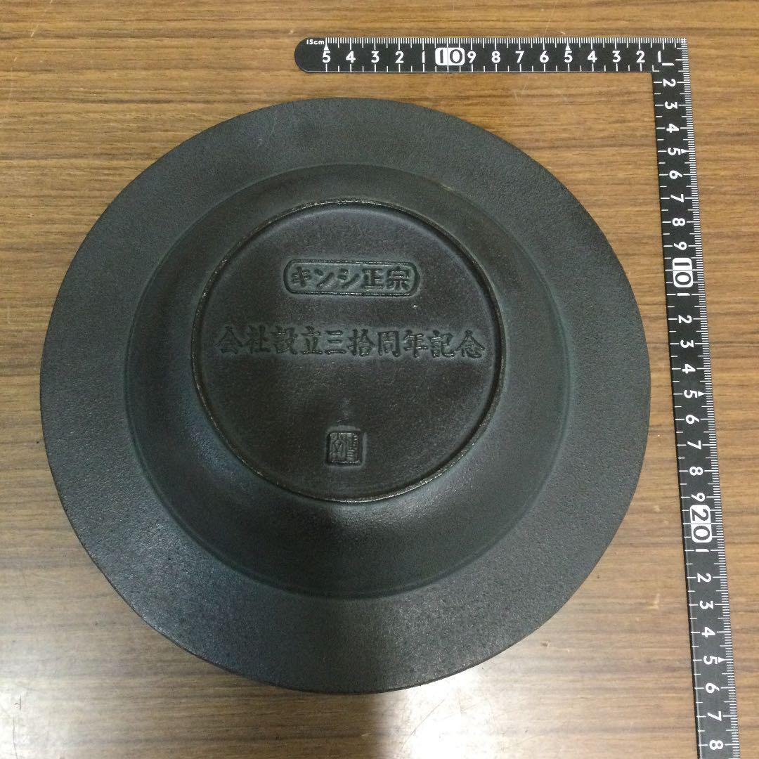 キンシ正宗　30周年記念灰皿