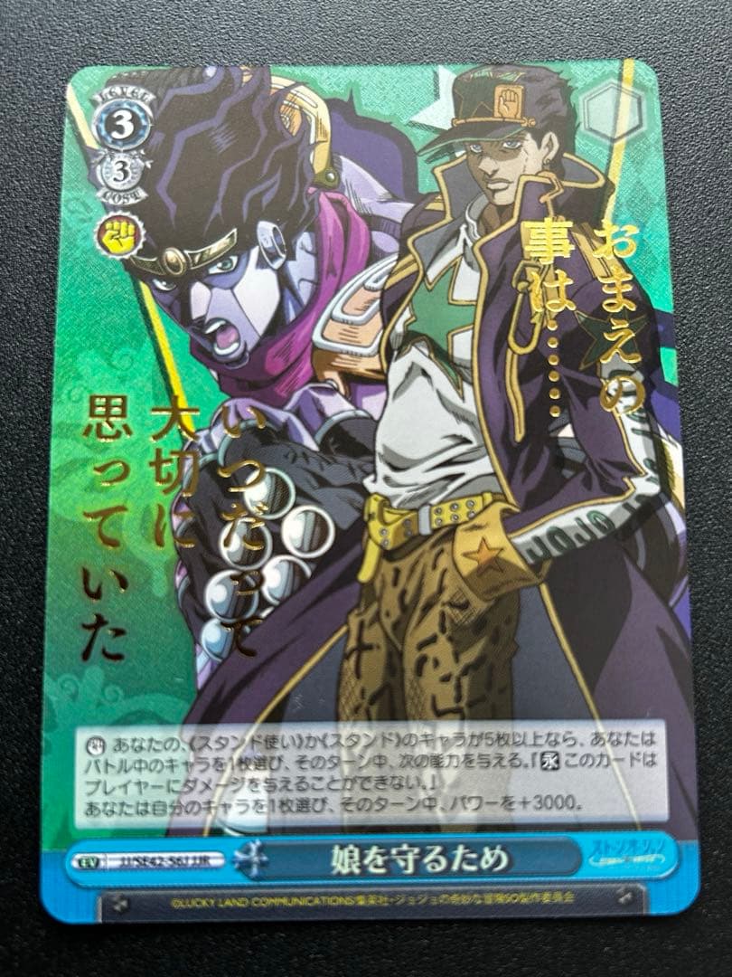 ジョジョの奇妙な冒険 ヴァイスシュヴァルツ　エンリコ・P&Ws SP