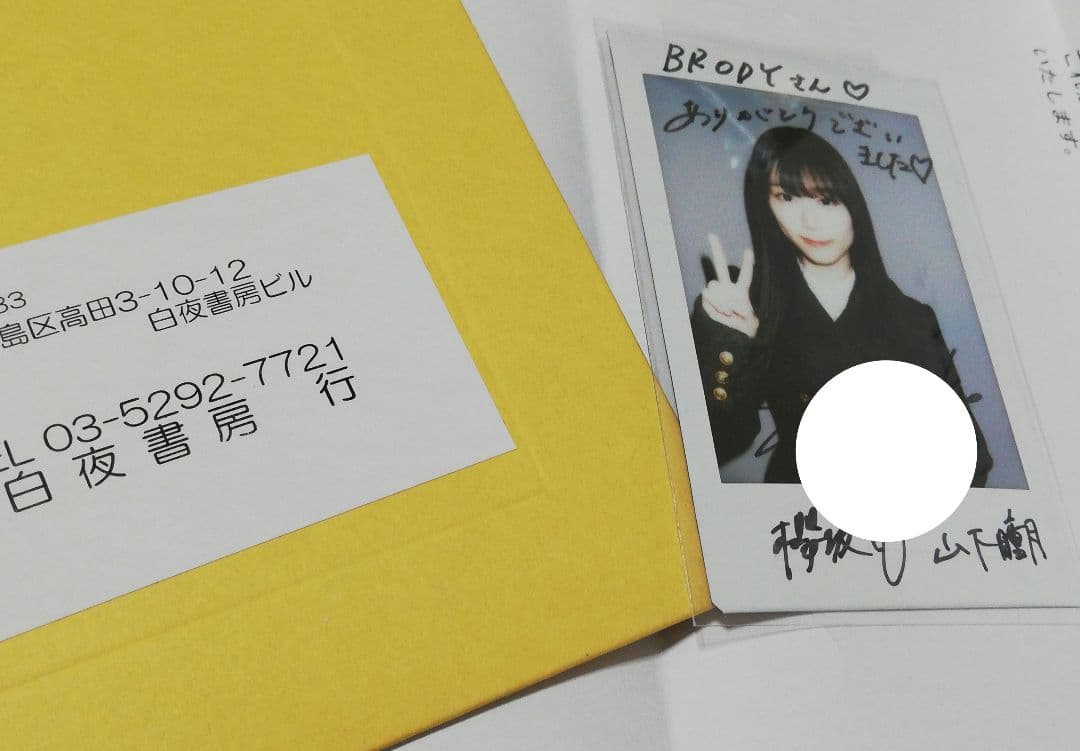 当選品♪ 櫻坂46 山下瞳月 Wネーム・直筆サイン入りチェキ BRODY