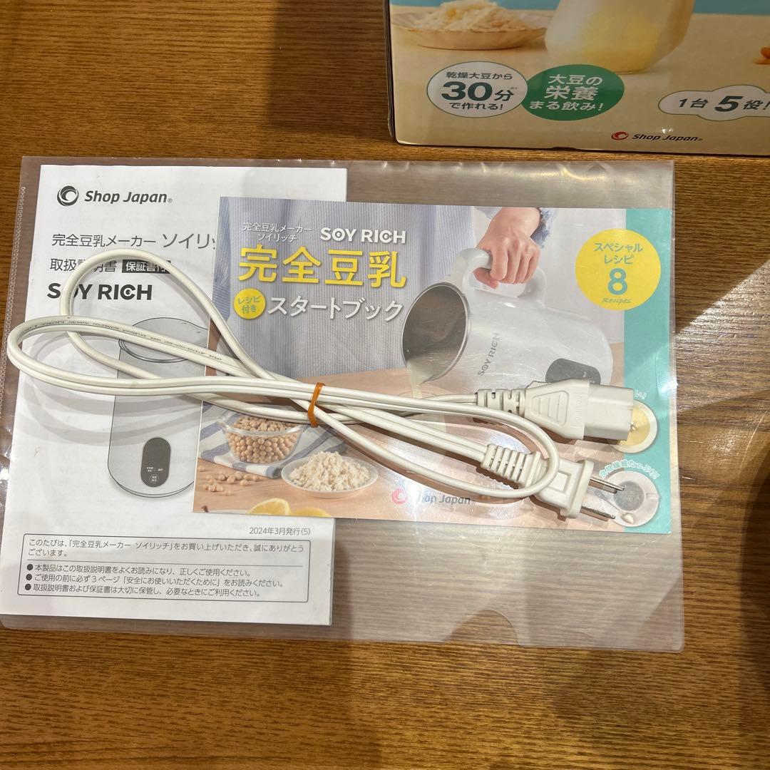 完全豆乳メーカーソイリッチ