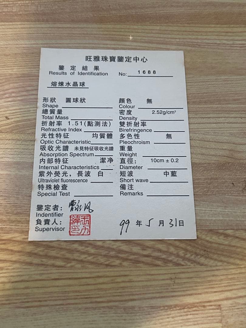 本物　水晶玉 鑑定書 箱 台座つき　インテリア　風水　開運