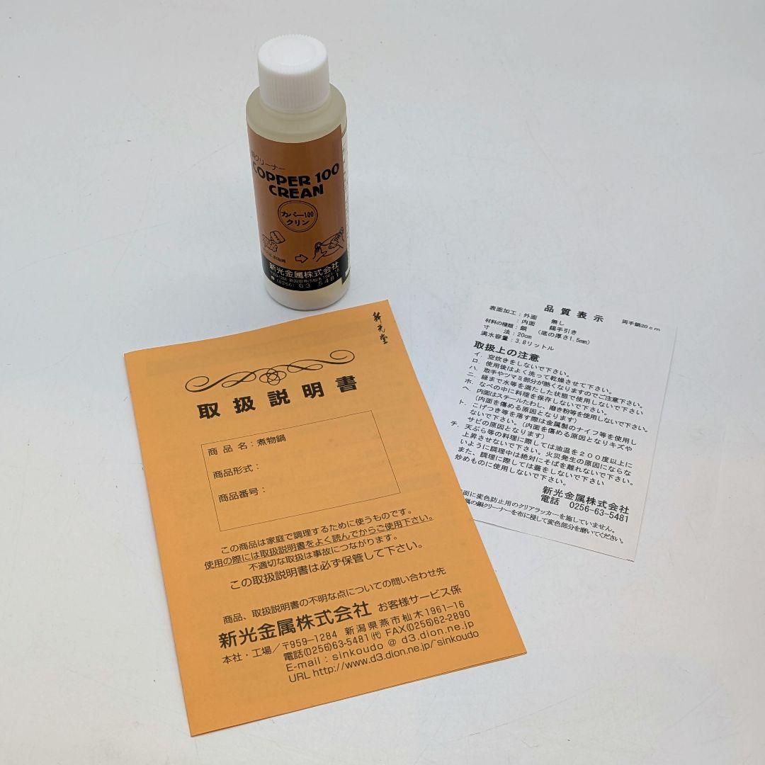 新光堂 新槌起銅器 両手鍋 二十糎 20cm 3.8l 煮物鍋 SN-11