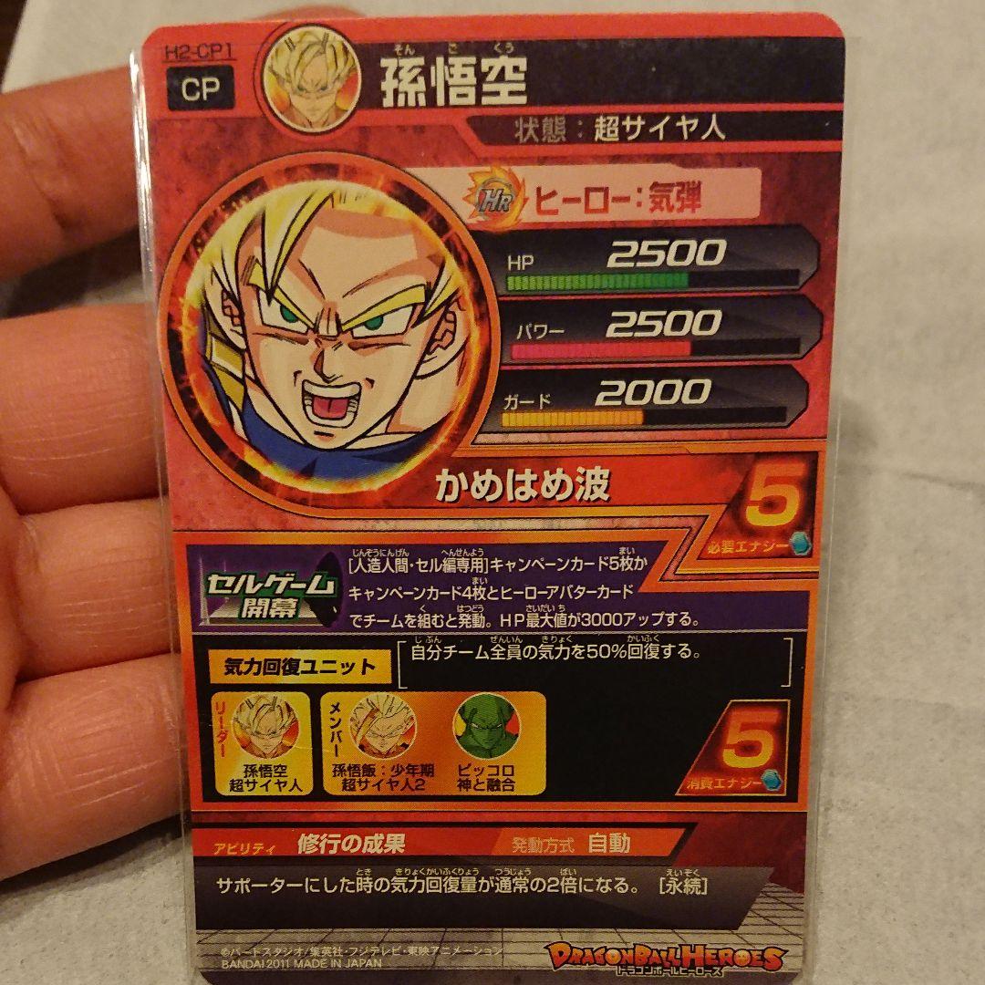 スーパードラゴンボールヒーローズ 孫悟空 H2-CP1 - メルカリ
