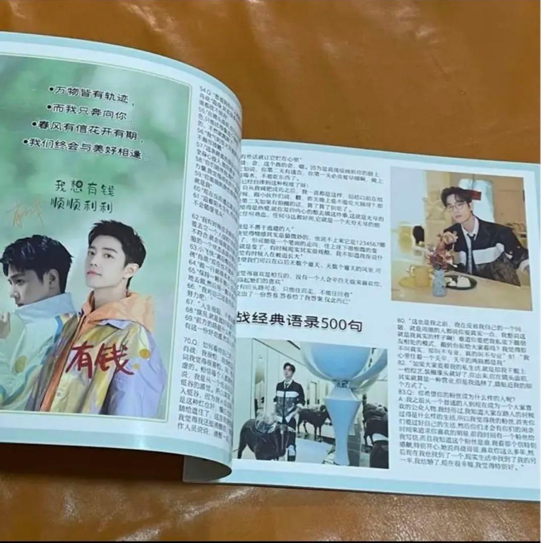 陳情令 肖戦 語録500！写真集 - メルカリ