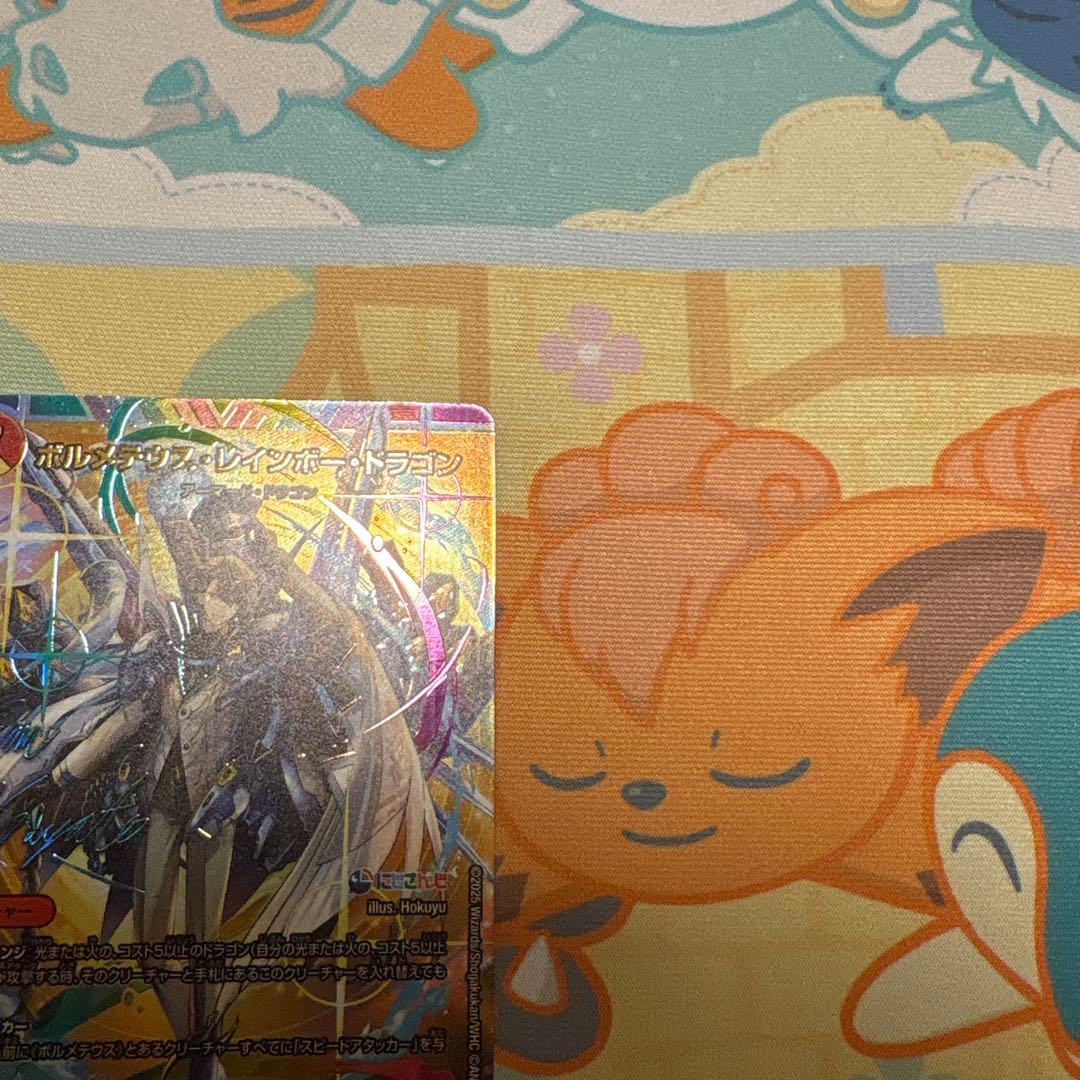 ボルメテウス・レインボー・ドラゴン サイン シークレット 加賀美ハヤト