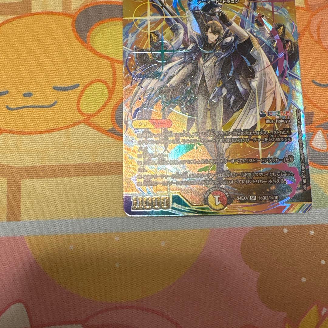 ボルメテウス・レインボー・ドラゴン サイン シークレット 加賀美ハヤト