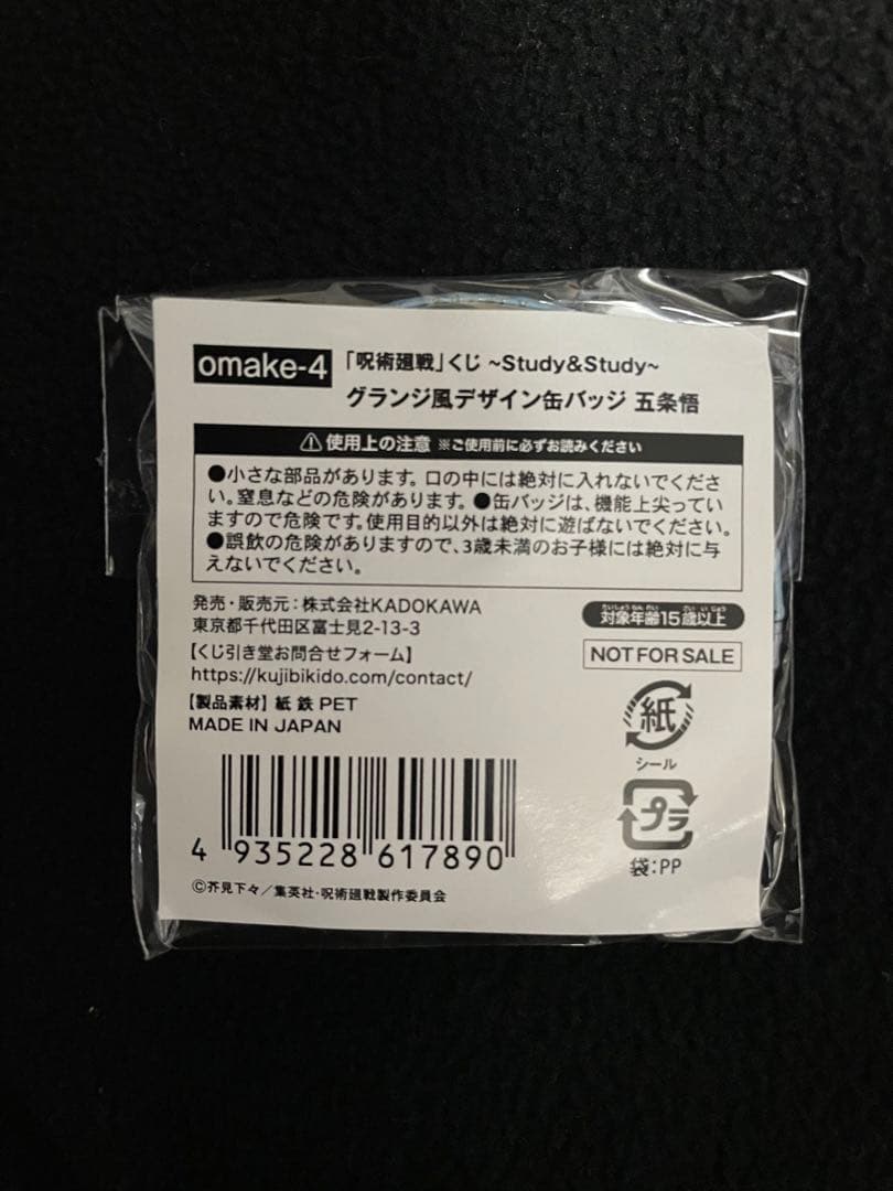 呪術廻戦　くじ引き堂　五条悟　缶バッジ　~Study＆Study~