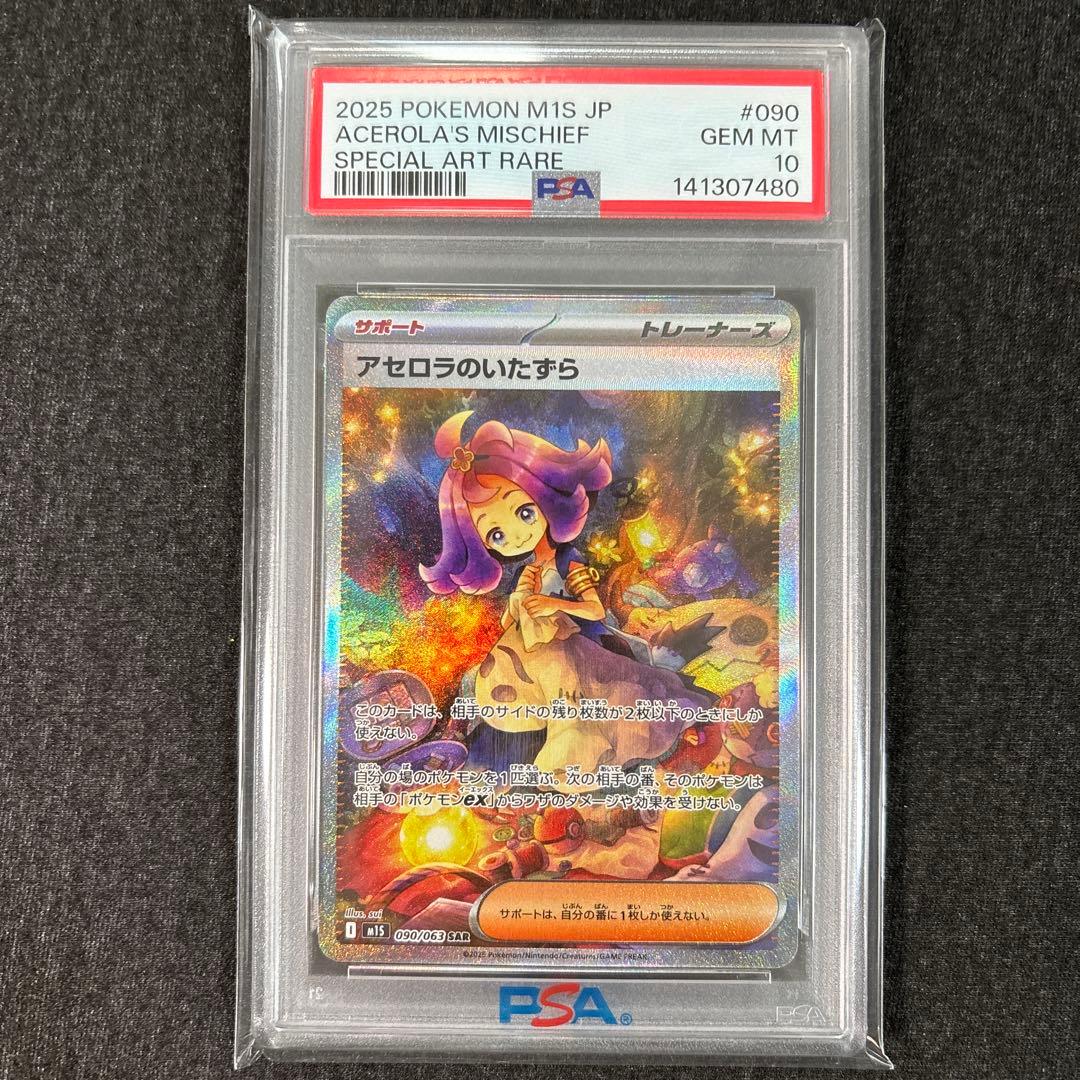 PSA10】アセロラのいたずら sar 090/063 - メルカリ