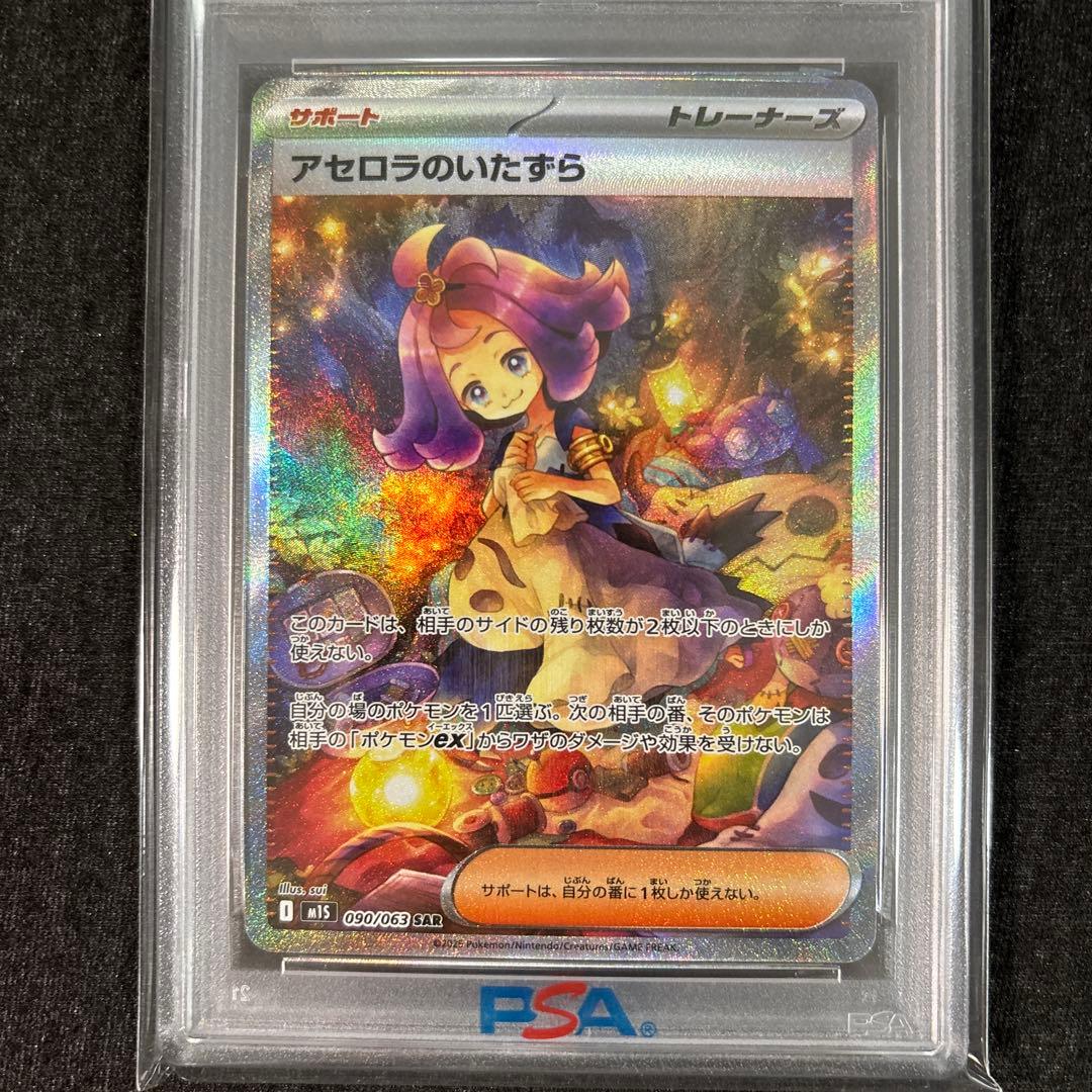 PSA10】アセロラのいたずら sar 090/063 - メルカリ