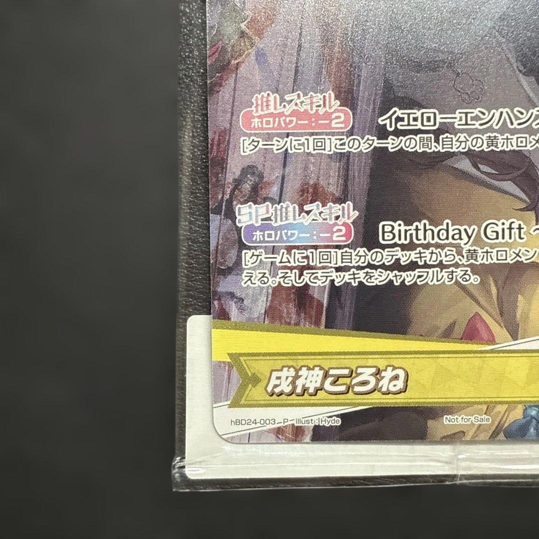 ホロカ 戌神ころね P hBD24-003 誕生日記念 2024 プロモ - メルカリ