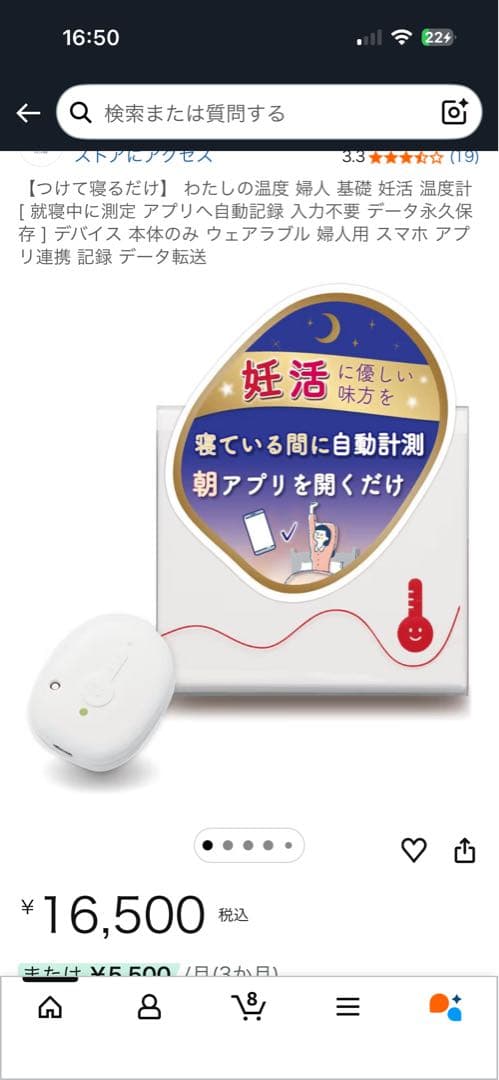 わたしの温度 婦人 基礎 妊活 温度計 基礎体温計