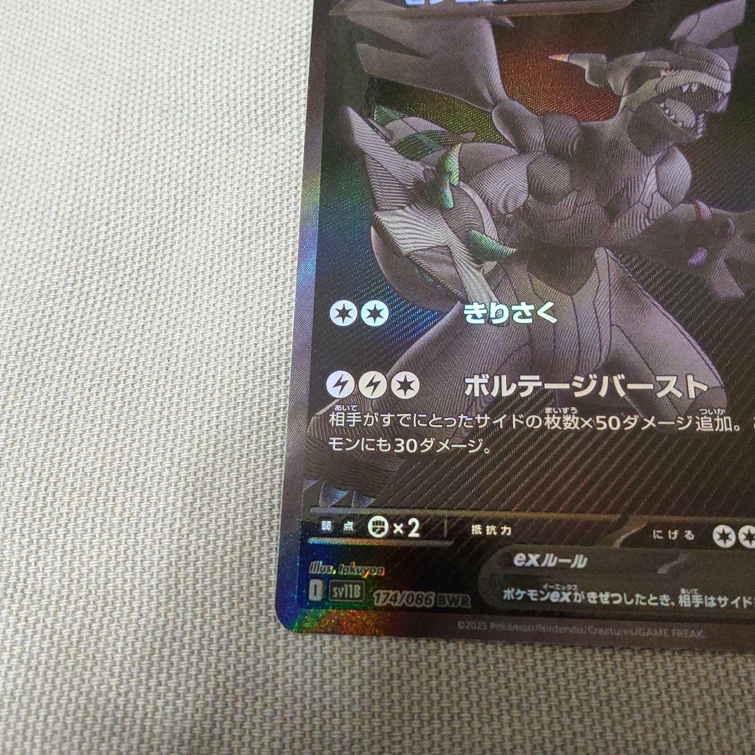 ぽ*読様 ゼクロム BWR ワンオーナー(自引き) 美品ex