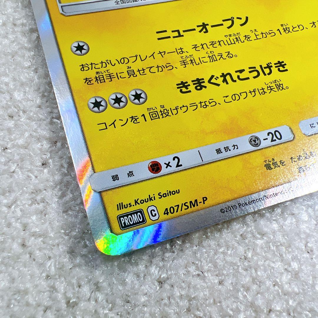 漫才ごっこピカチュウ：ポケモンセンターオーサカDX